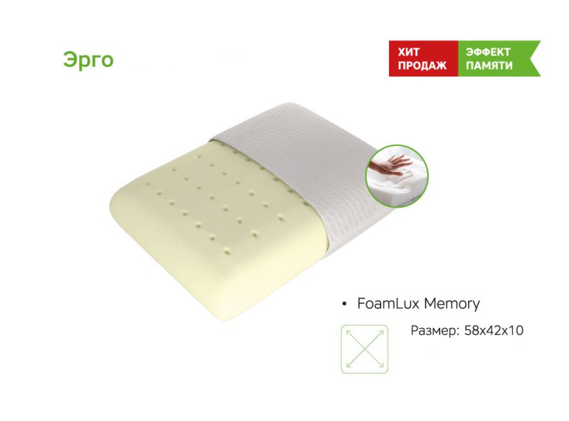 Подушка ЭОС Эрго (42x58) джерси